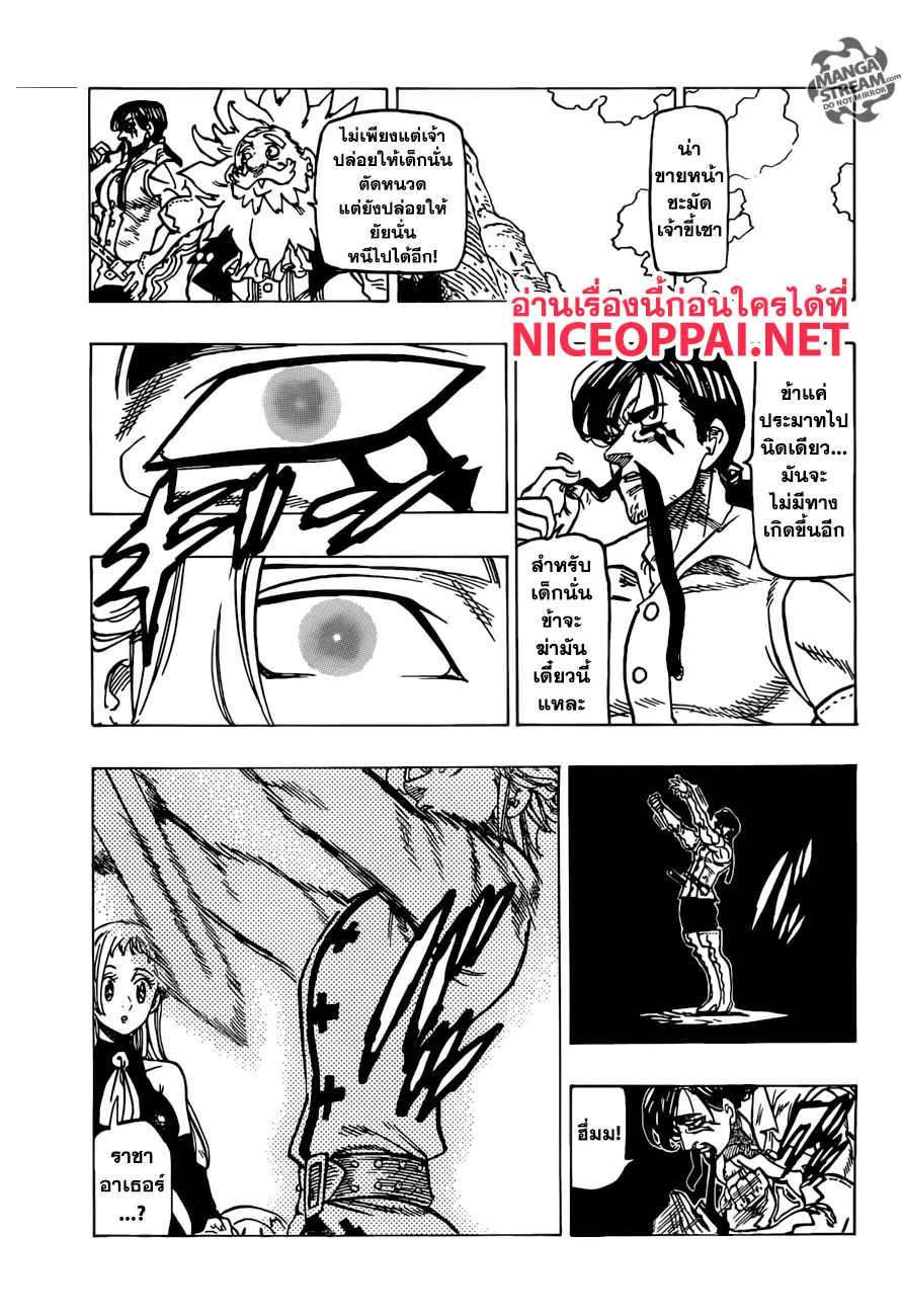 Nanatsu no Taizai ตอนที่ 256 หน้า 17
