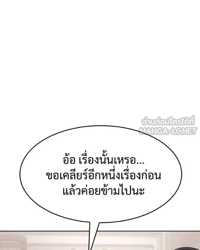 Baek XX ตอนที่ 116 หน้า 133