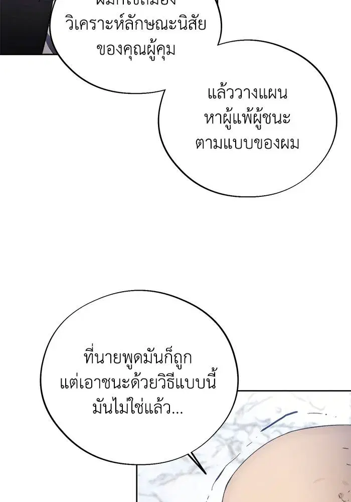 How to Live as a Villain ตอนที่ 112 หน้า 80