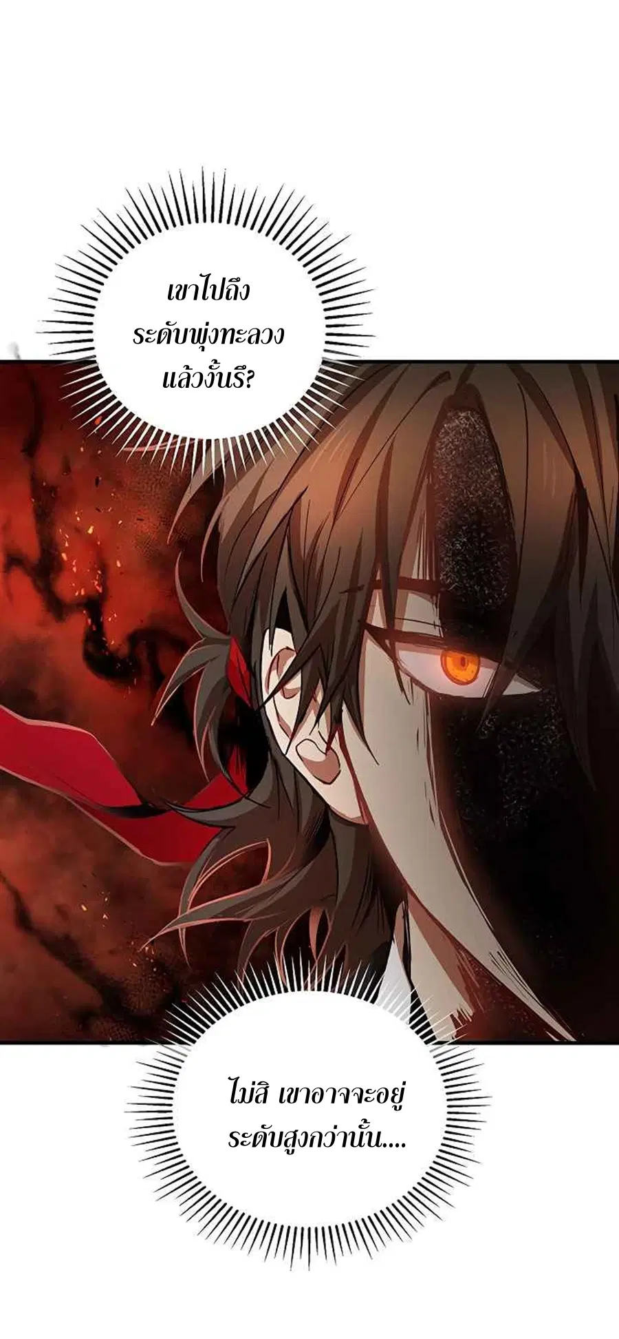 Path of the Shaman ตอนที่ 38 หน้า 37