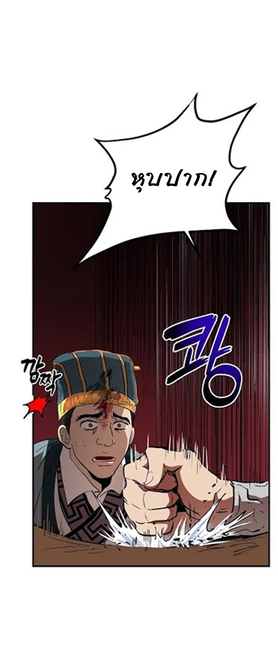 Path of the Shaman ตอนที่ 32 หน้า 10