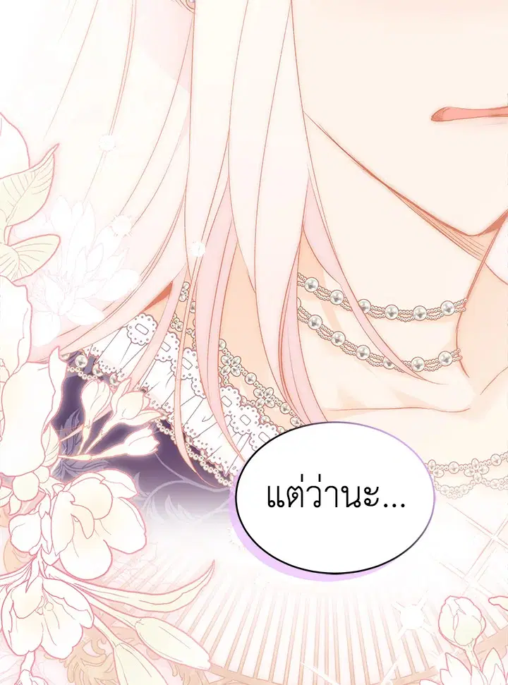 The Symbiotic Relationship Between a Panther and a Rabbit ตอนที่ 69 หน้า 67