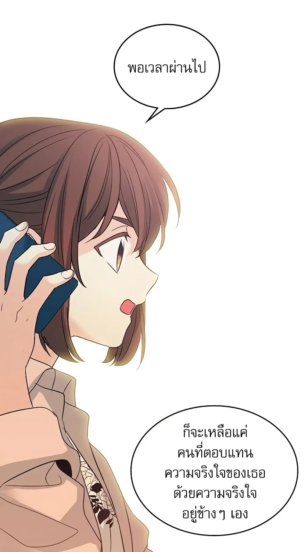 My Life as an Internet Novel ตอนที่ 73 หน้า 29