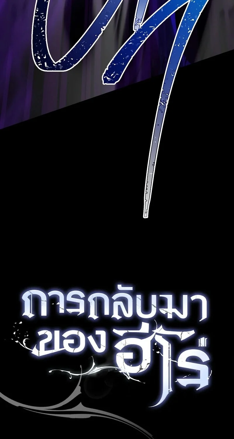 The Hero Returns ตอนที่ 134 หน้า 25