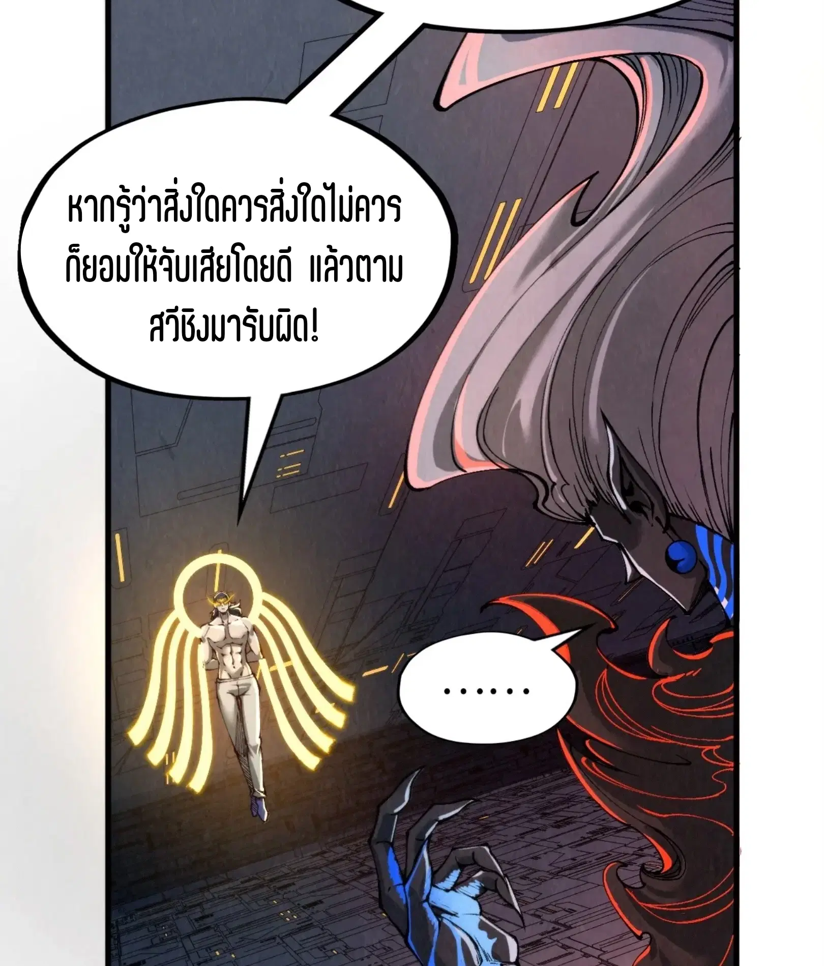 The Eternal Supreme ตอนที่ 276 หน้า 4