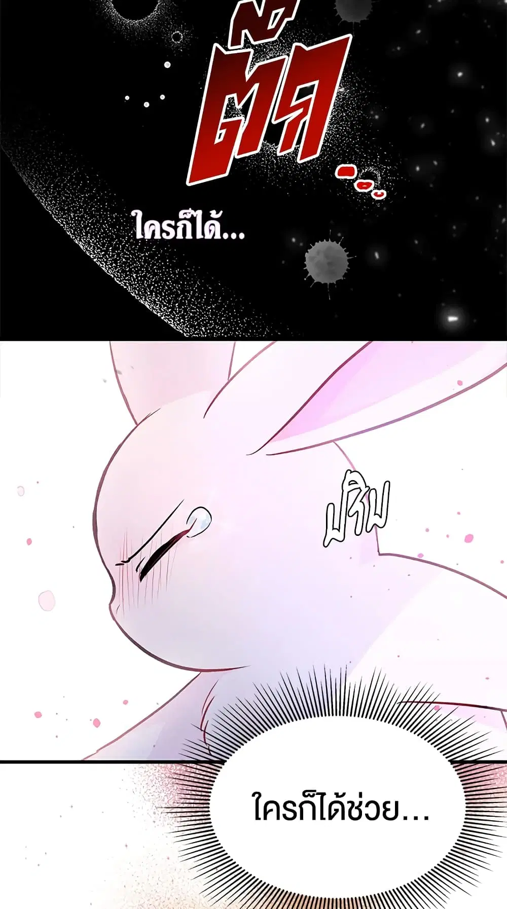 The Symbiotic Relationship Between a Panther and a Rabbit ตอนที่ 14 หน้า 16