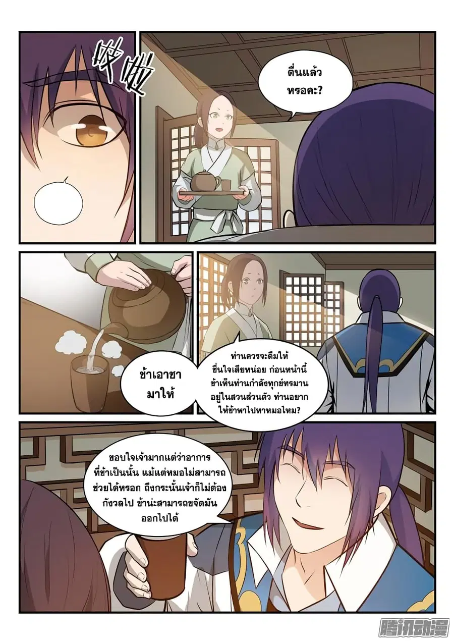 Bailian Chengshen ตอนที่ 164 หน้า 5