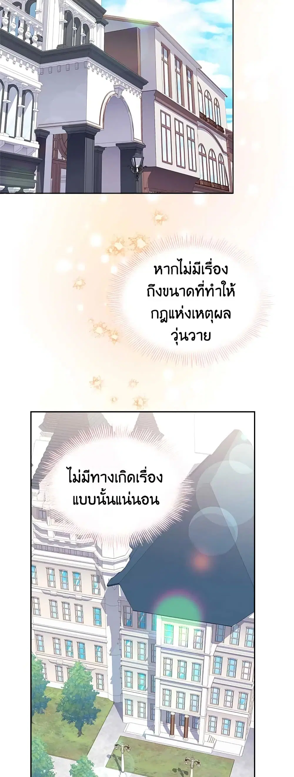 The Lady Needs a Break ตอนที่ 69 หน้า 42