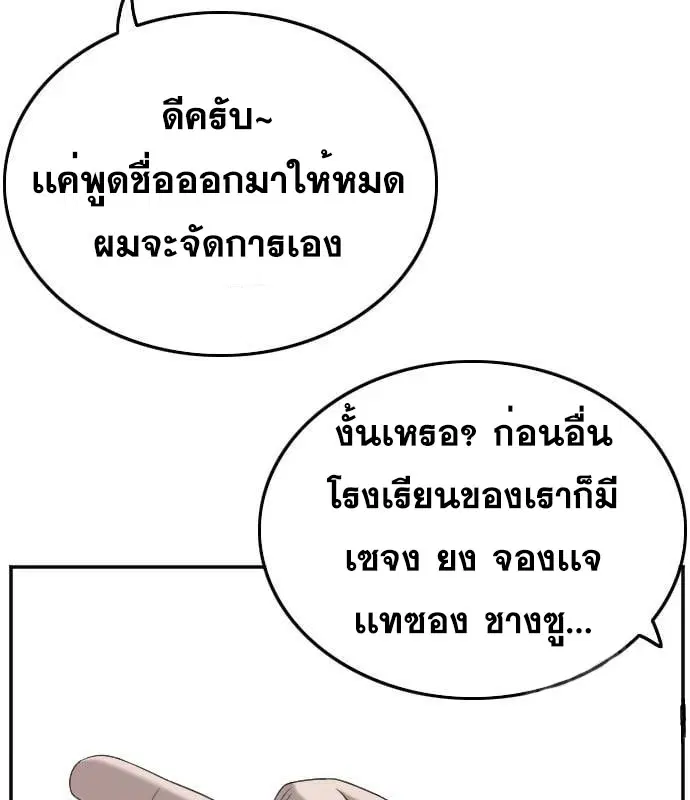 Bad Guy ตอนที่ 130 หน้า 100
