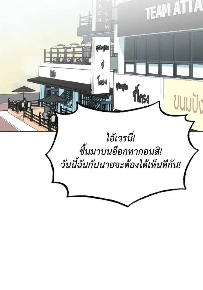 King of the Octagon ตอนที่ 108 หน้า 55
