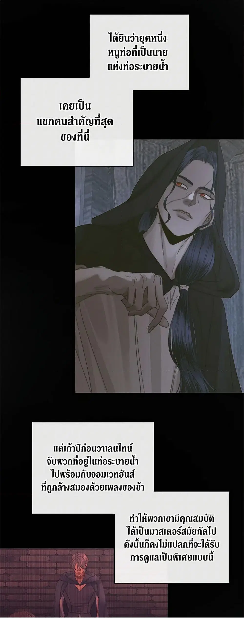 The Siren: Becoming the Villain’s Family ตอนที่ 136 หน้า 7