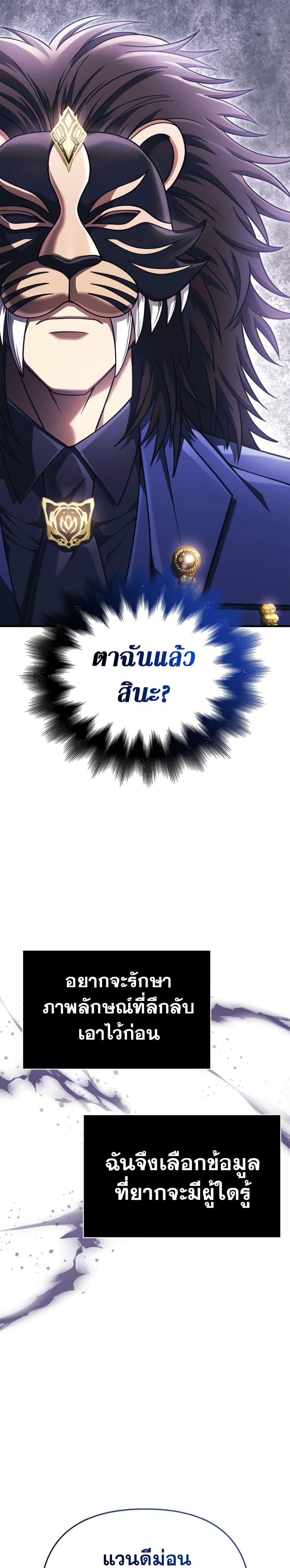 Surviving the Game as a Barbarian เอาชีวิตรอดในเกมฉบับคนเถื่อน ตอนที่ 85 หน้า 34