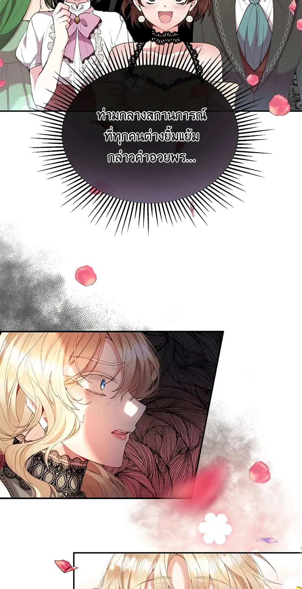 The Real Daughter Is Back ตอนที่ 18 หน้า 12