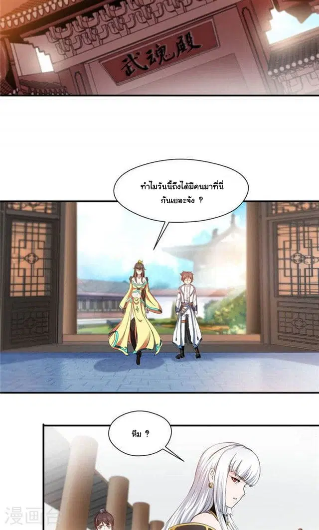 Nine Sun God King ตอนที่ 6 หน้า 6