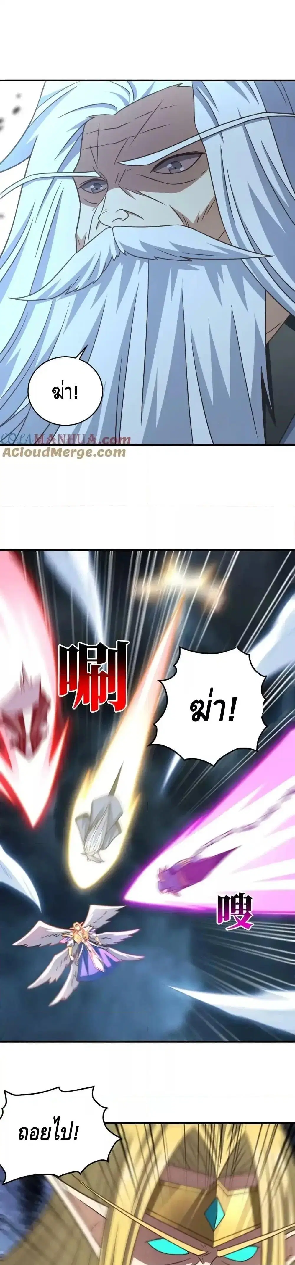 High Energy Strikes ตอนที่ 317 หน้า 16