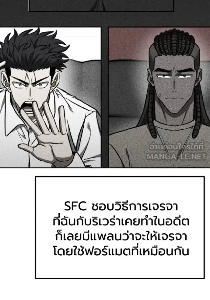 King of the Octagon ตอนที่ 137 หน้า 81