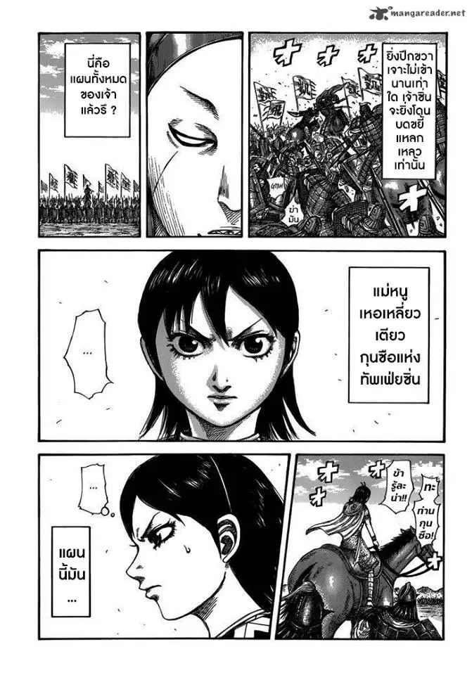Kingdom ตอนที่ 397 หน้า 7