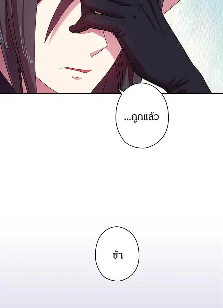Satan’s Bride ตอนที่ 40 หน้า 4