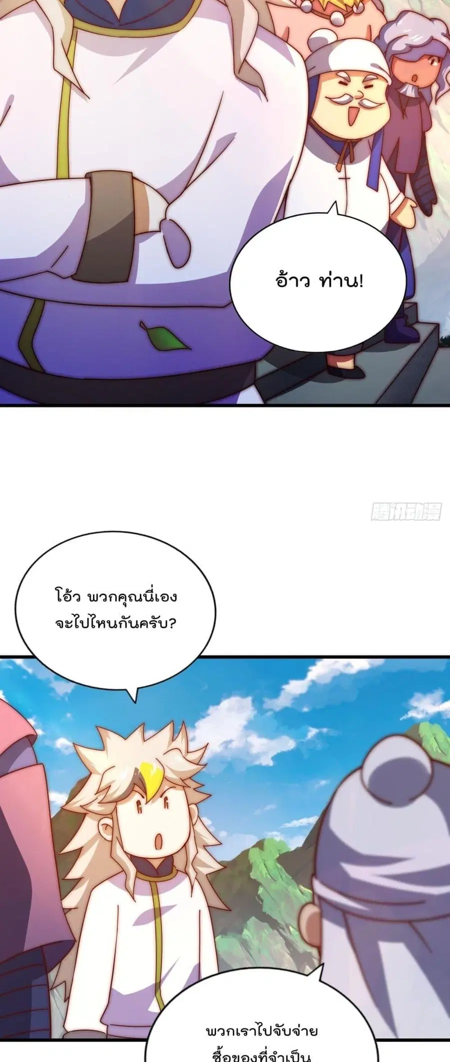 Who is your Daddy ตอนที่ 196 หน้า 59