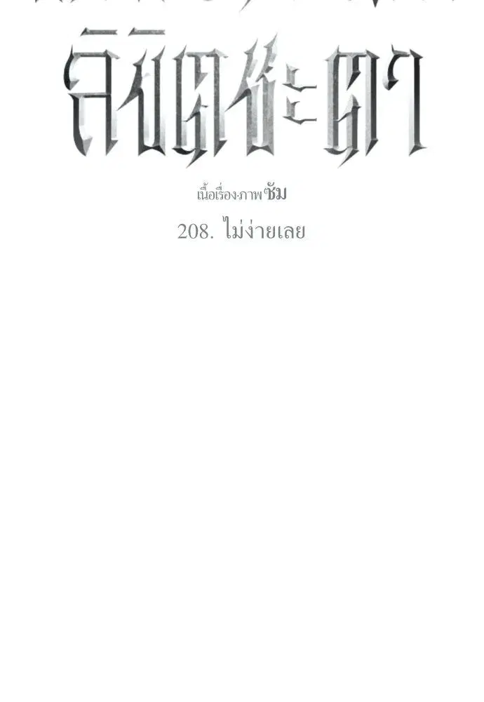 Your Throne ตอนที่ 208 หน้า 142