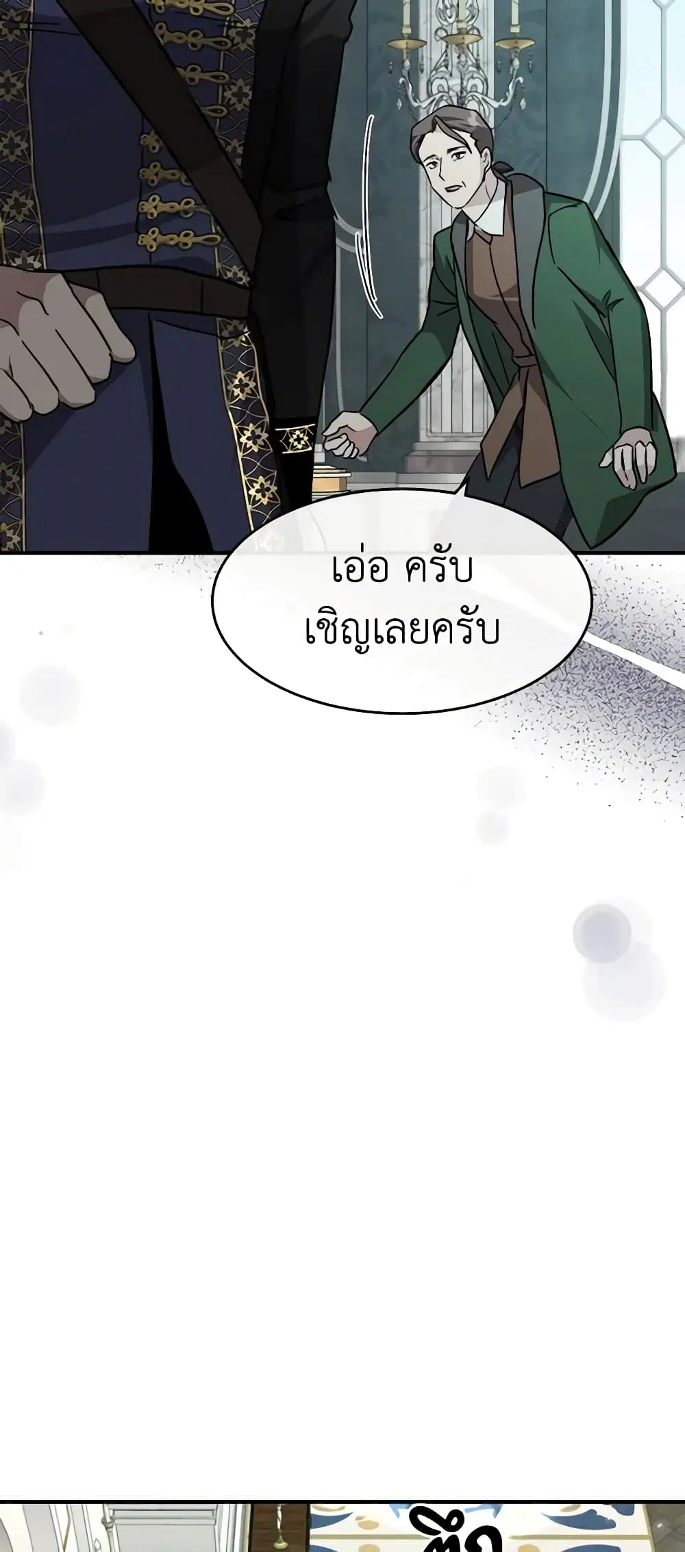 The Villainess Lives Again ตอนที่ 127 หน้า 46