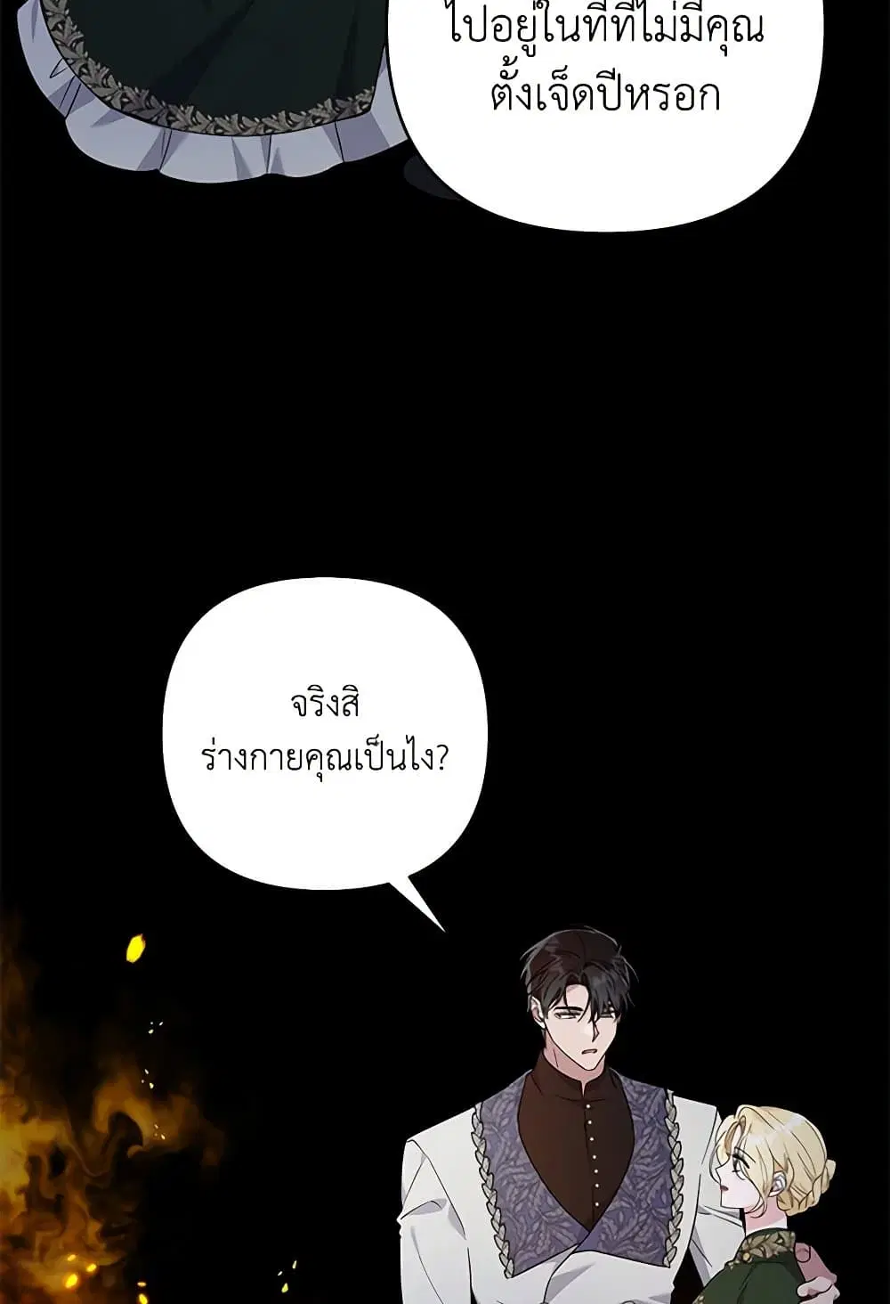 What It Means to Be You ตอนที่ 138 หน้า 41