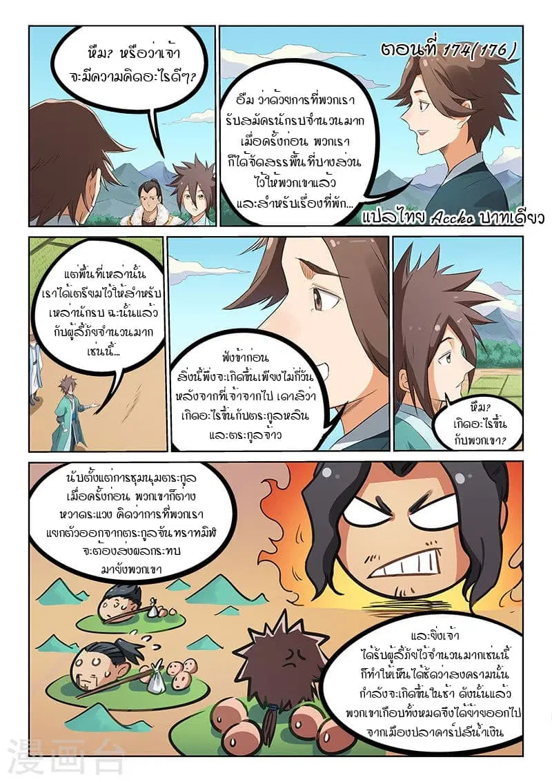 Star Martial God Techniquer ตอนที่ 174 หน้า 1