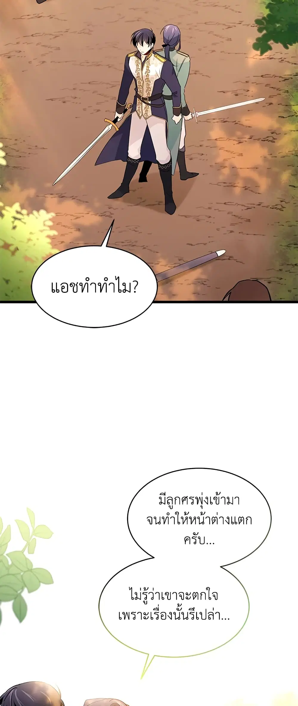 The Symbiotic Relationship Between a Panther and a Rabbit ตอนที่ 29 หน้า 36