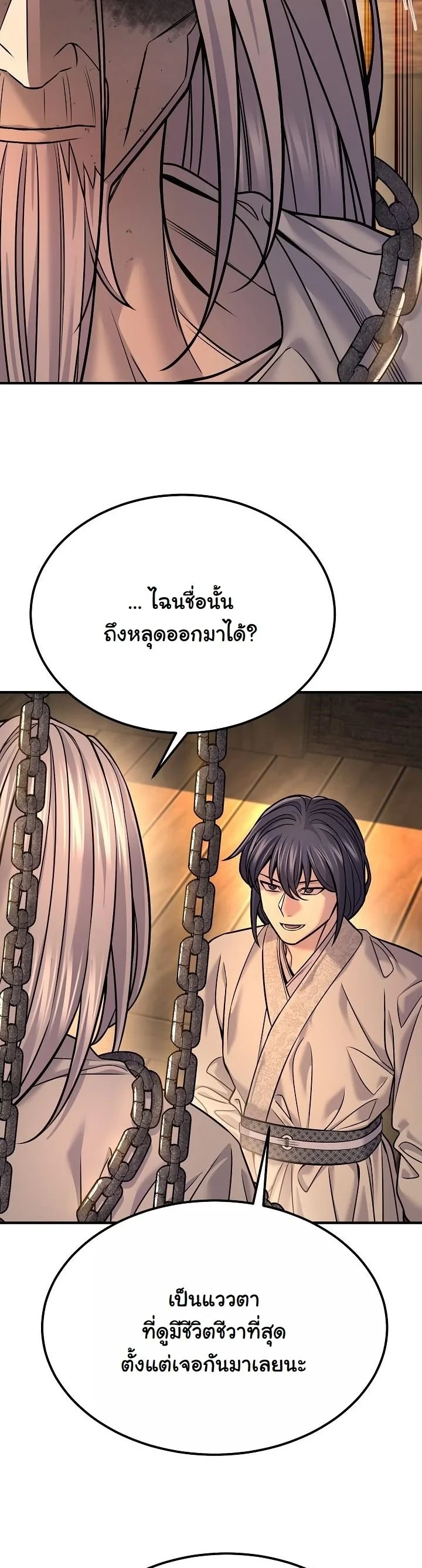 Monopolizing All Opportunities ตอนที่ 39 หน้า 12