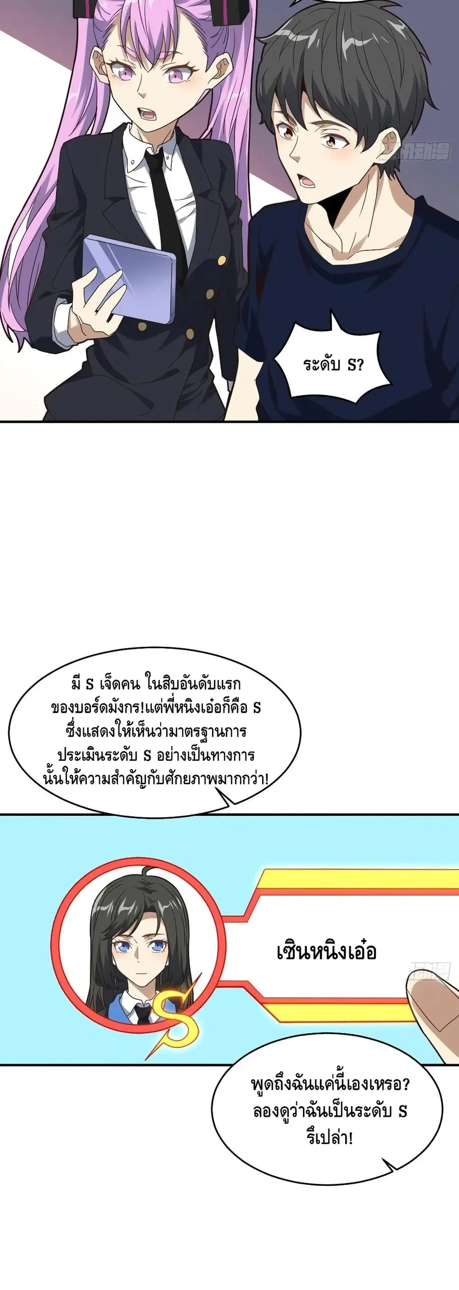 High Energy Strikes ตอนที่ 149 หน้า 38