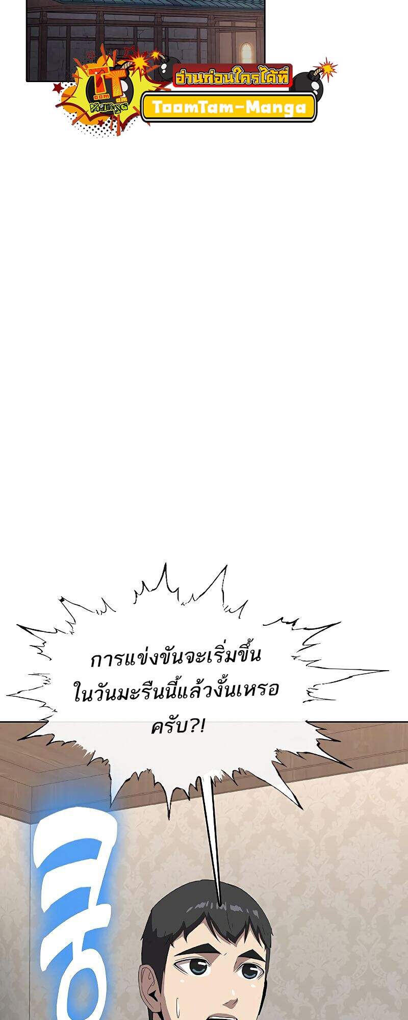 The Strongest Chef in Another World เชฟพันธุ์แกร่งในต่างโลก ตอนที่ 26 หน้า 73