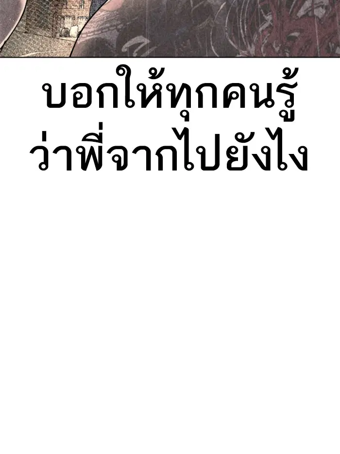How to Fight ตอนที่ 111 หน้า 95