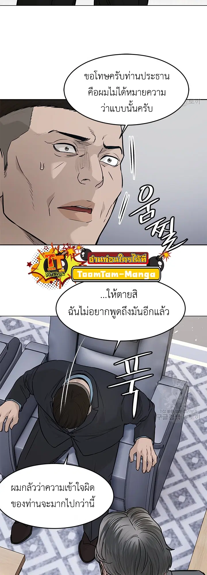 God of Blackfield ตอนที่ 179 หน้า 34
