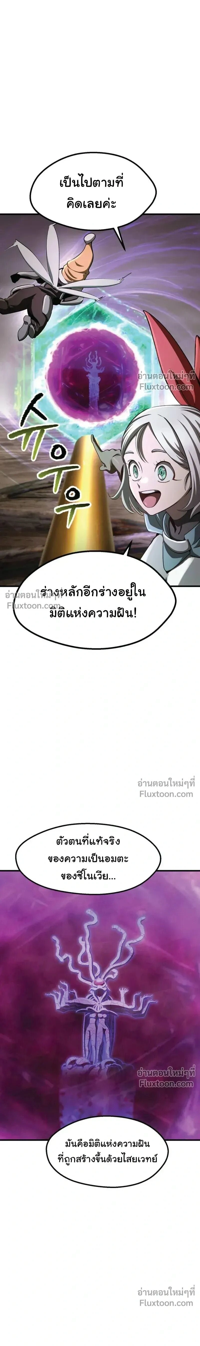 Survival Of Blade King ตอนที่ 274 หน้า 5