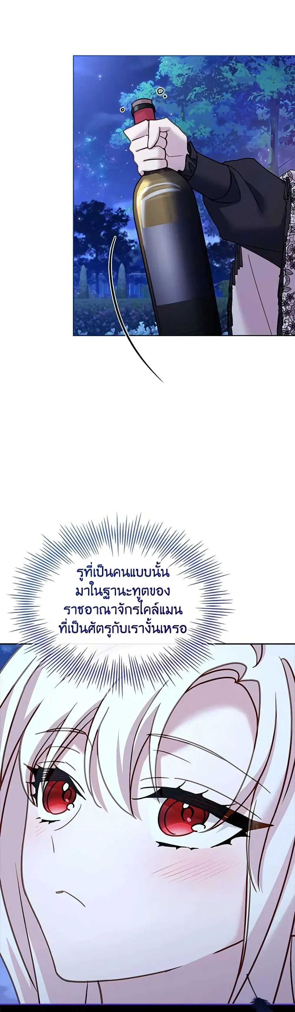 The Lady Needs a Break ตอนที่ 120 หน้า 14