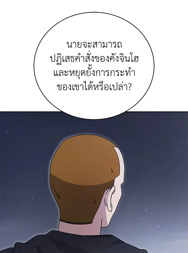 The Descent of the Demonic Master ตอนที่ 155 หน้า 115