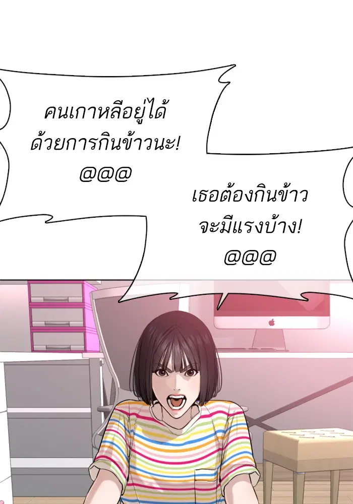 How to Fight ตอนที่ 39 หน้า 86