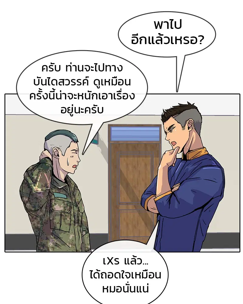 Kitchen Soldier ตอนที่ 8 หน้า 48
