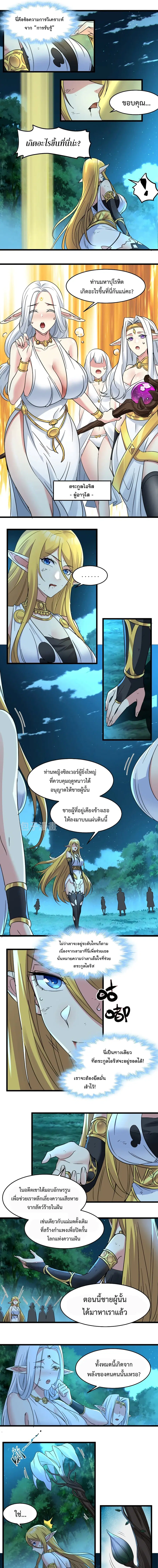 I’m Really Not the Evil God’s Lackey ตอนที่ 67 หน้า 12