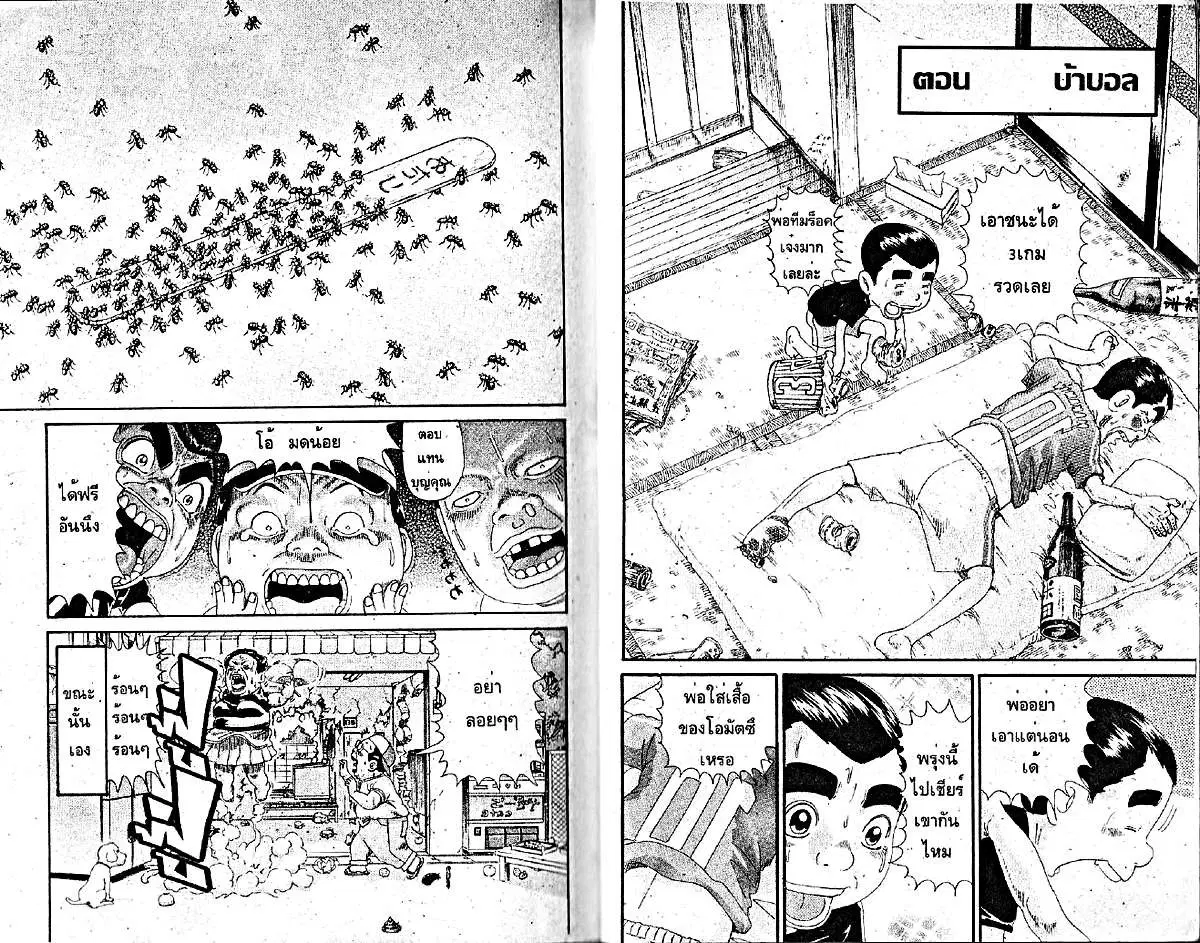 Urayasu Tekkin Kazoku ตอนที่ 12 หน้า 6
