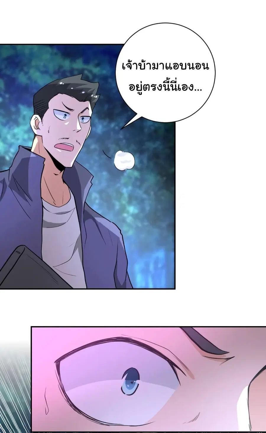 Apocalyptic Super System ตอนที่ 157 หน้า 25