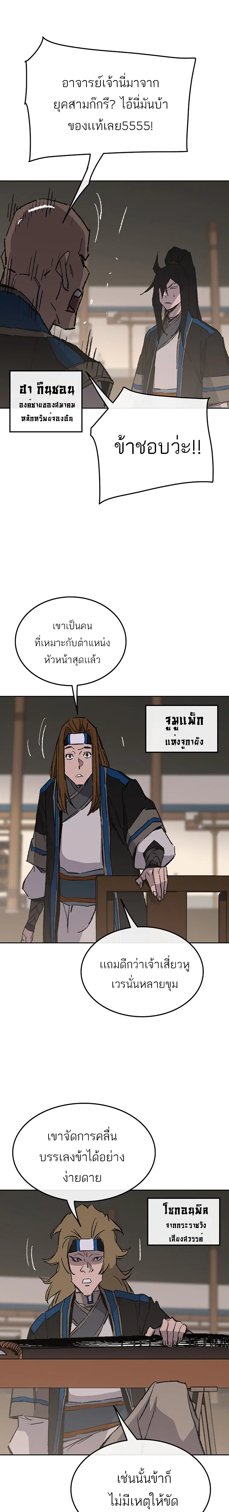 The Undefeatable Swordsman ตอนที่ 99 หน้า 17