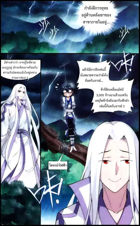 Doupo Cangqiong ตอนที่ 136 หน้า 5