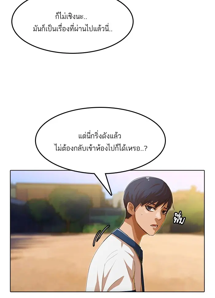 Random Chat ตอนที่ 73 หน้า 170