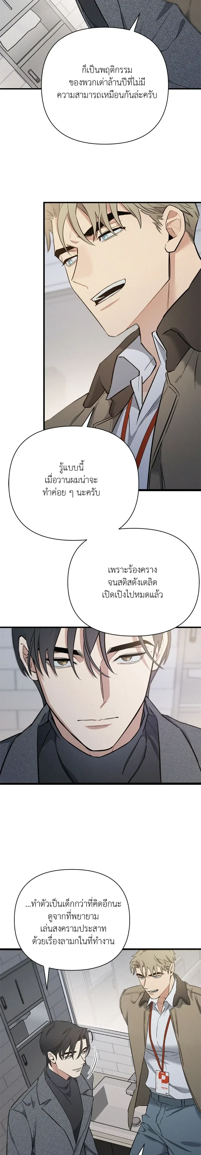 MERRY ON THE ROCKS – เมอร์รี่ ออน เดอะ ร็อคส์ ตอนที่ 2 หน้า 22