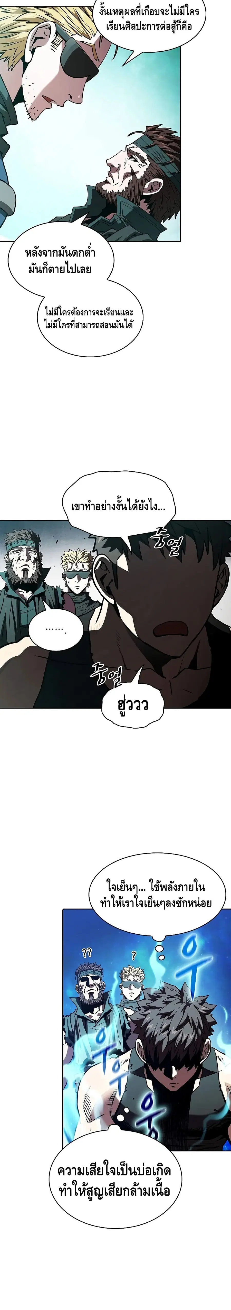 The Constellation That Returned From Hell ตอนที่ 33 หน้า 15