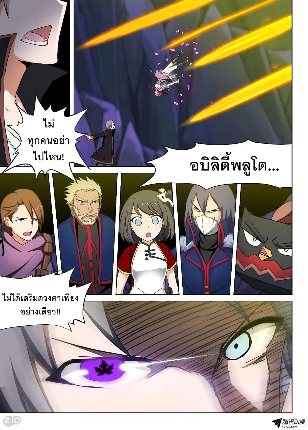 Silver Gravekeeper ตอนที่ 123 หน้า 8