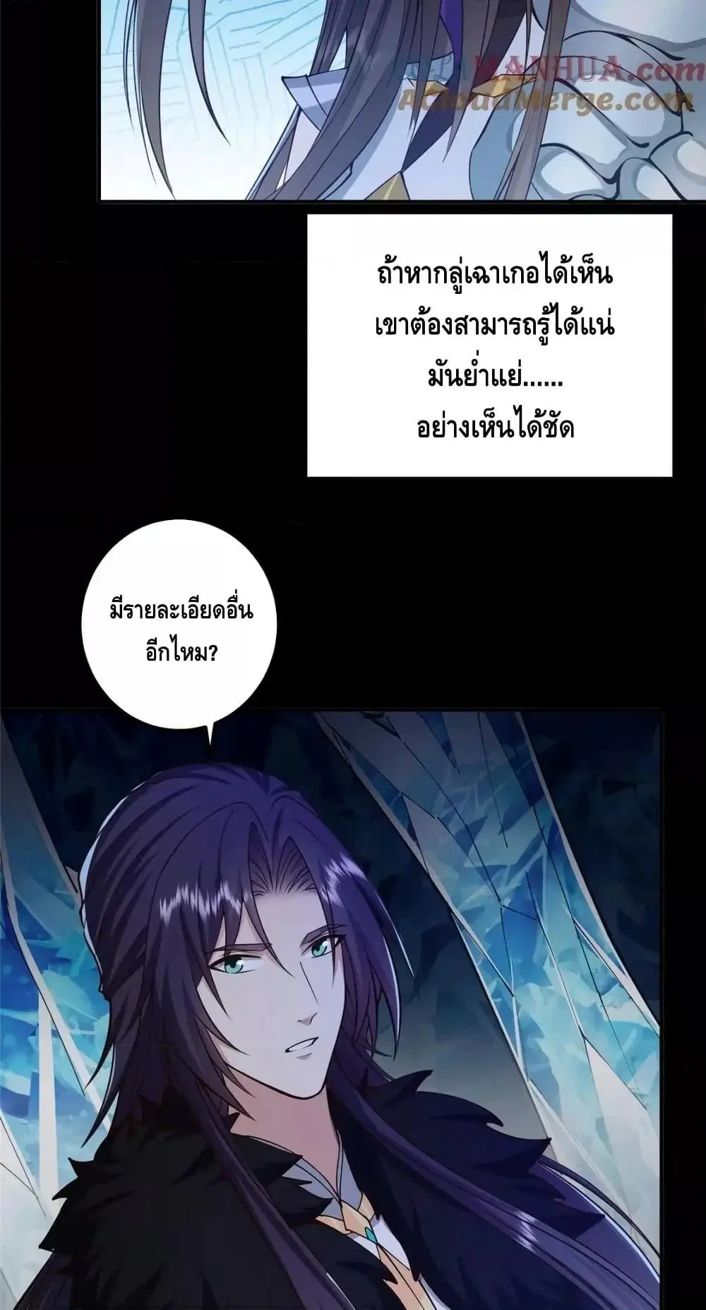 Keep A Low Profile ตอนที่ 236 หน้า 15
