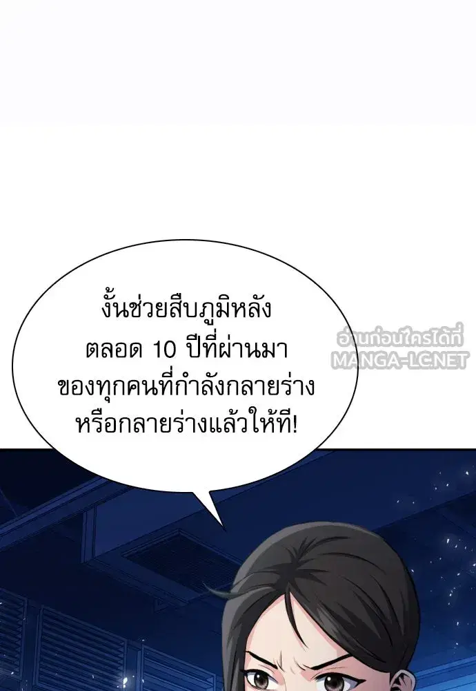 Seoul Station Druid ตอนที่ 184 หน้า 102