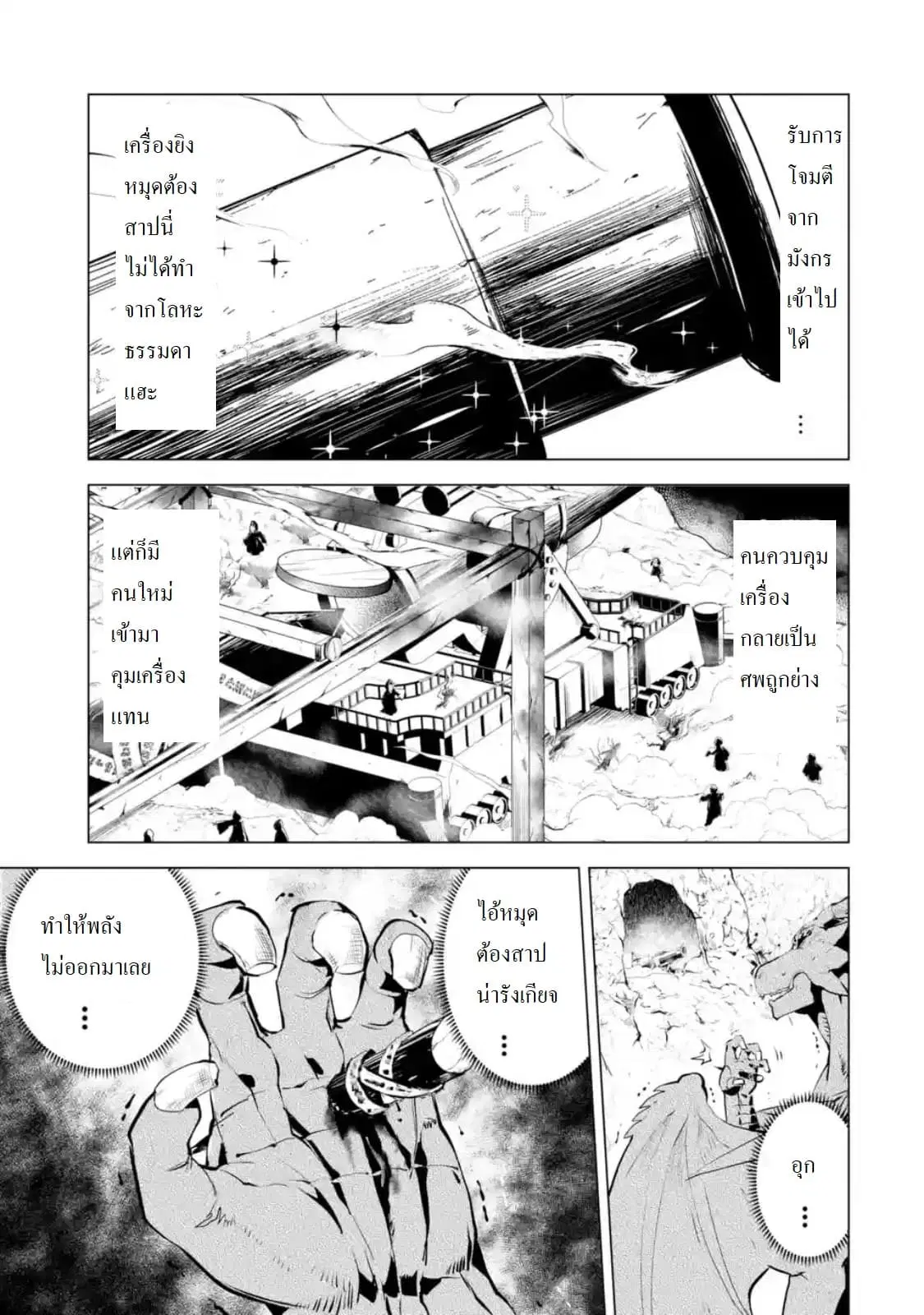 Tensei Kenja no Isekai Life ตอนที่ 24.4 หน้า 7